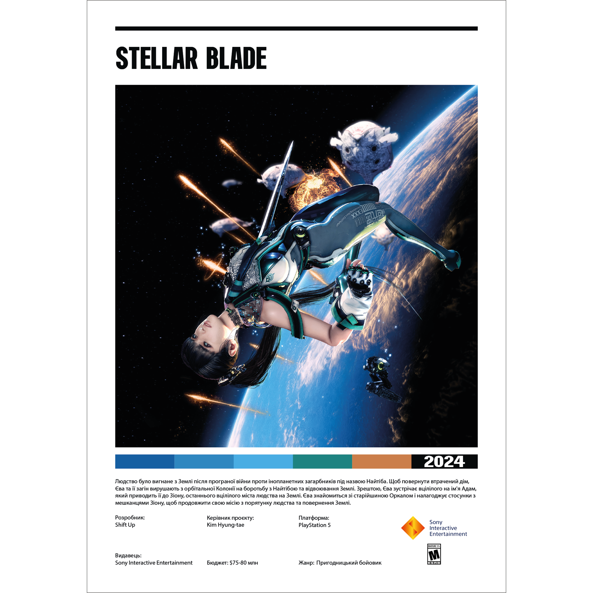 Постер "Stellar Blade"