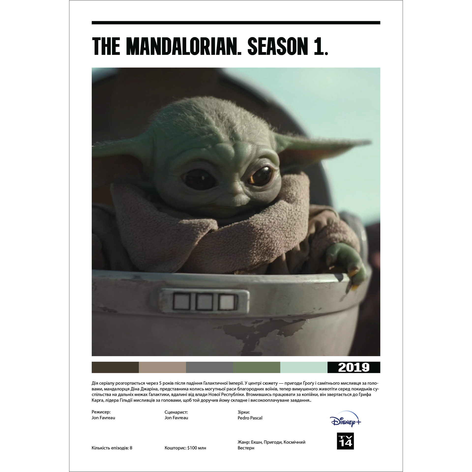Постер "The Mandalorian. Season 1"