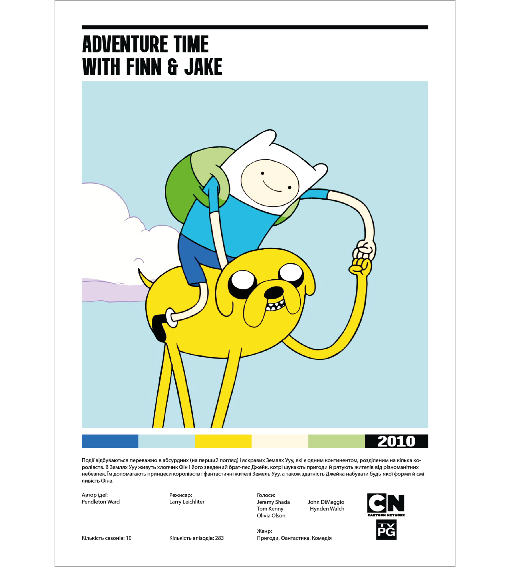 Постер "Adventure Time"
