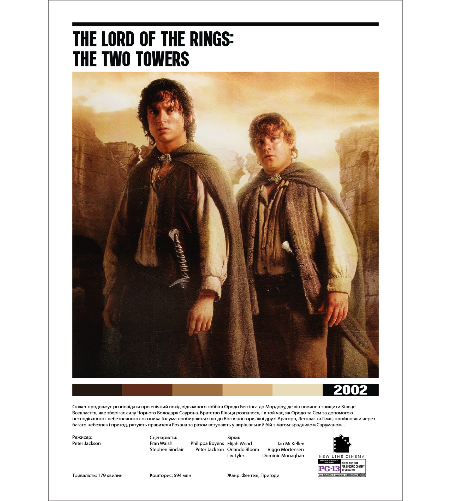 Постер "The lord of the rings, the two towers"