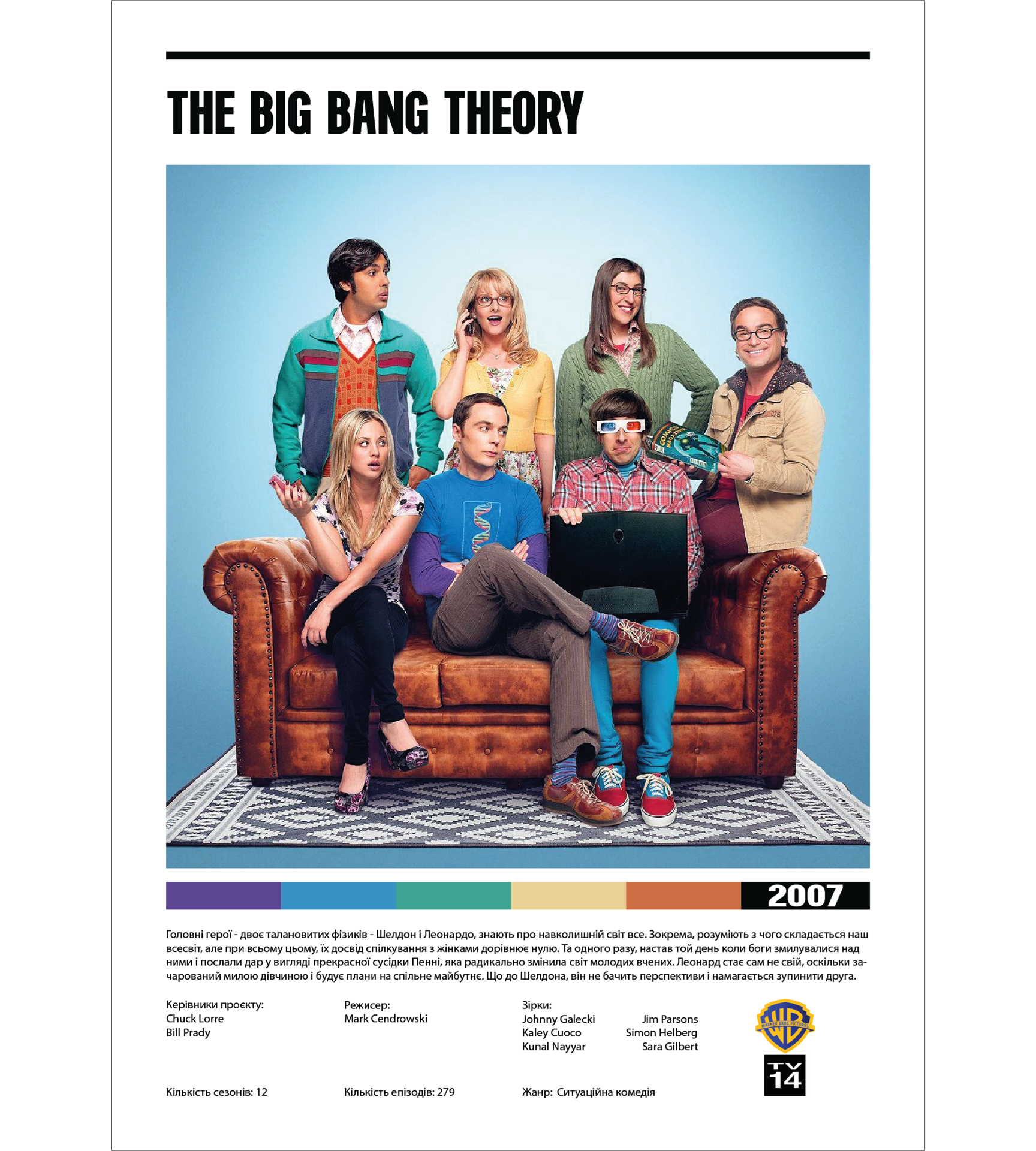 Постер "The Big Bang Theory"