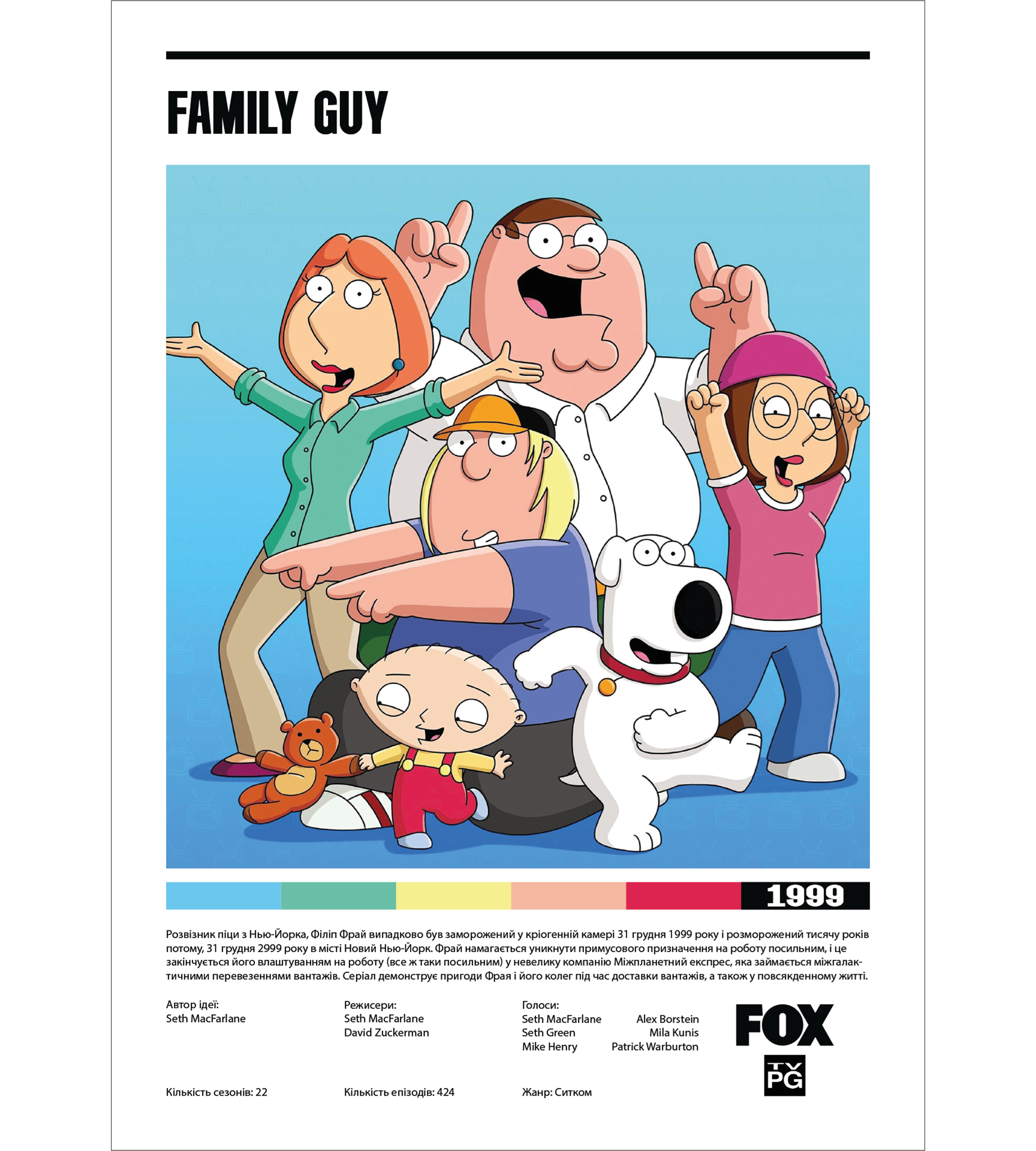 Постер "Family Guy"