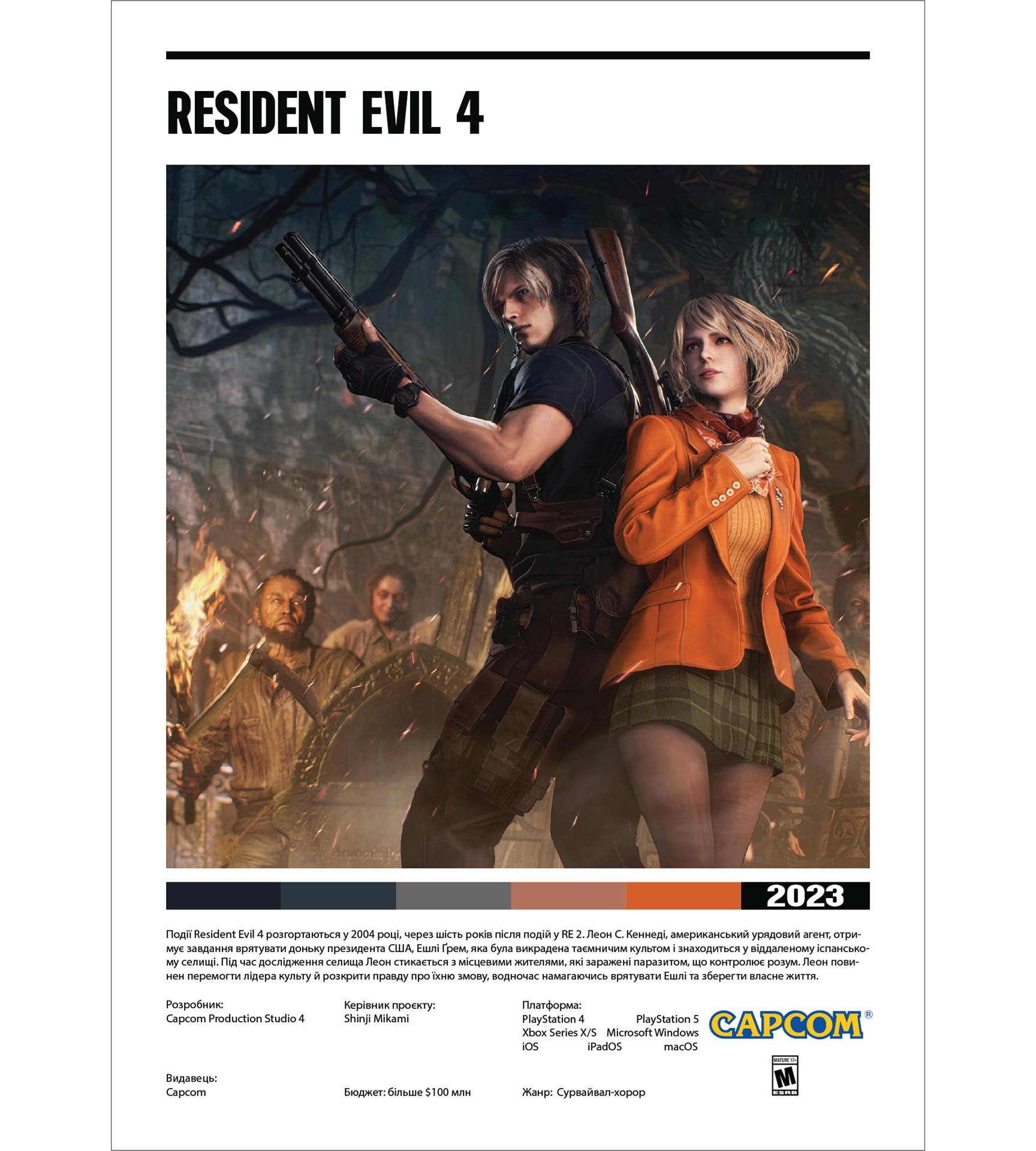 Постер "Resident Evil 4"
