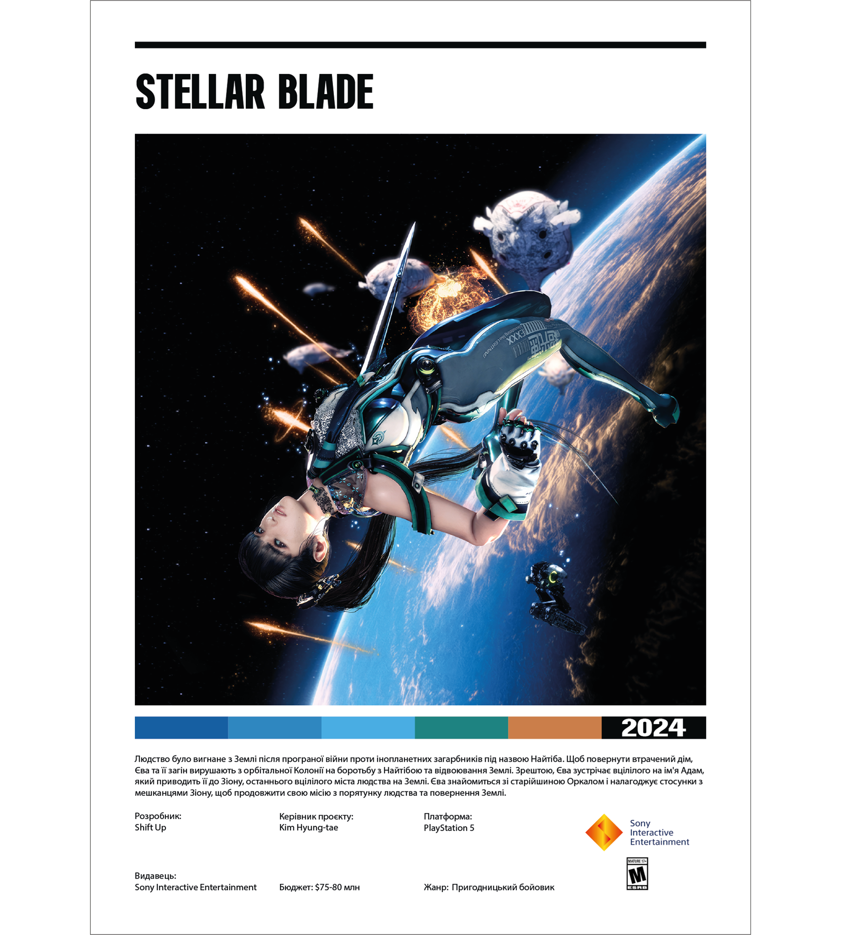 Постер "Stellar Blade"