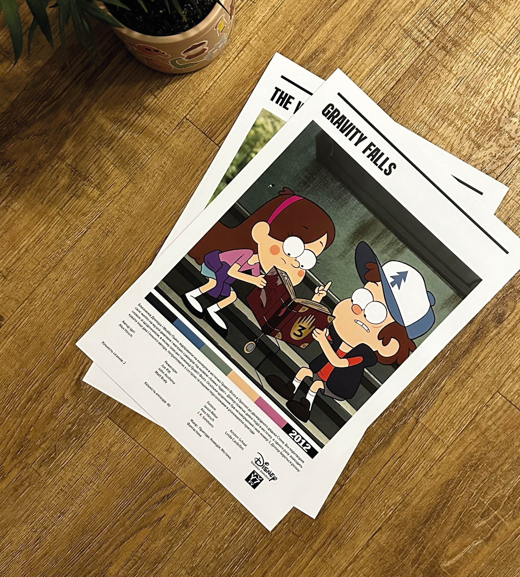 Постер "Gravity Falls"
